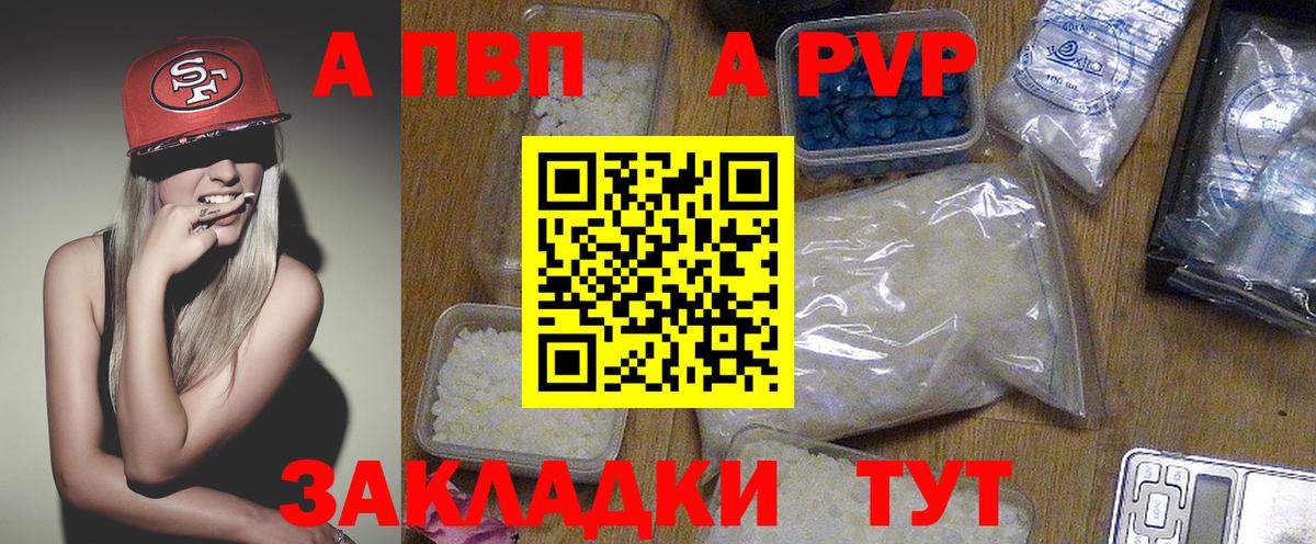 Хабаровск  A-PVP мука  A PVP  A-PVP Соль  Альфа ПВП мука  Вход с VPN 