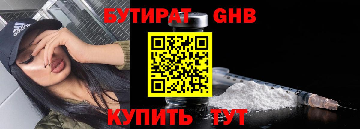 БУТИРАТ оксибутират Хабаровск