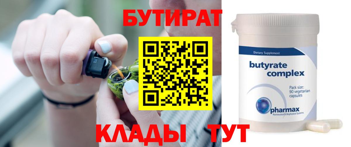 БУТИРАТ вода  Вход с VPN  Хабаровск 