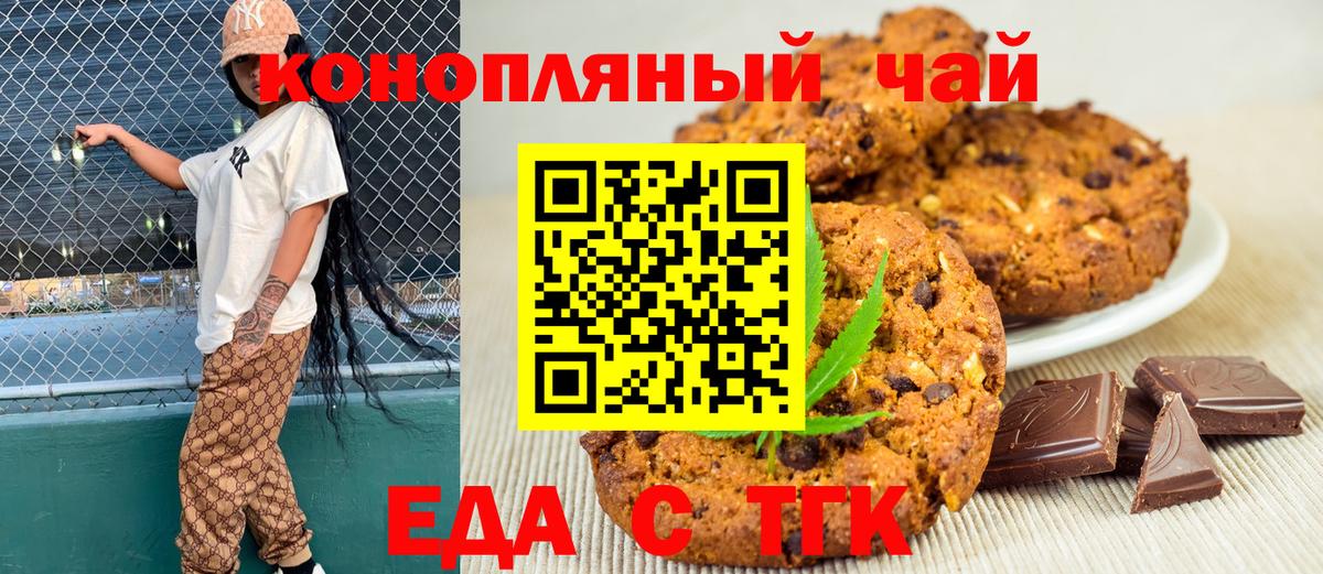 Хабаровск  Печенье с ТГК марихуана  Вход с VPN 