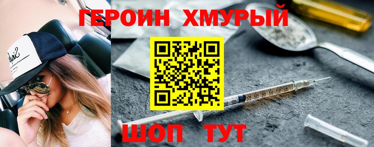 Хабаровск  Героин хмурый  Вход с VPN 