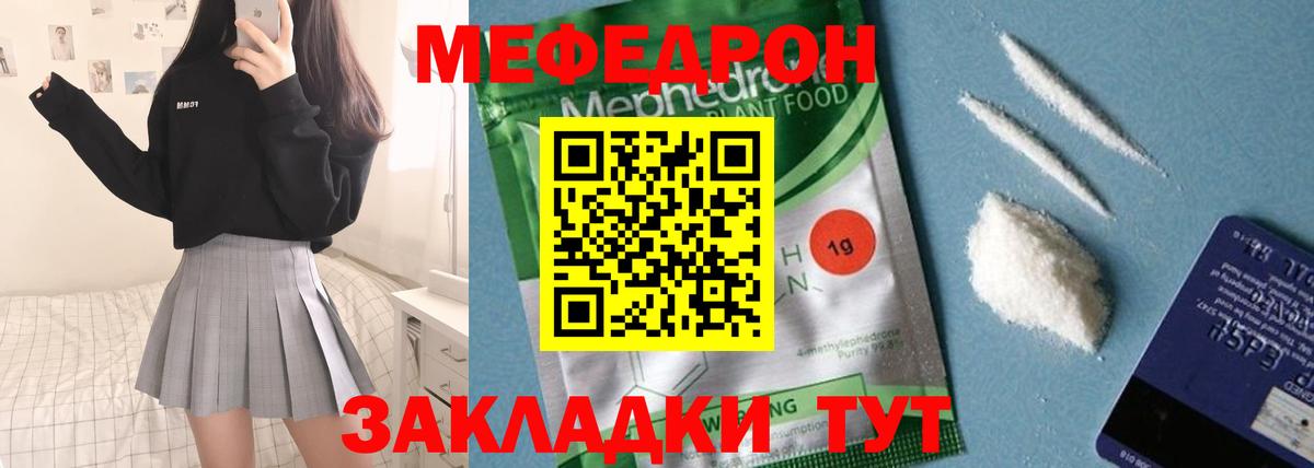МЕФ кристаллы Хабаровск