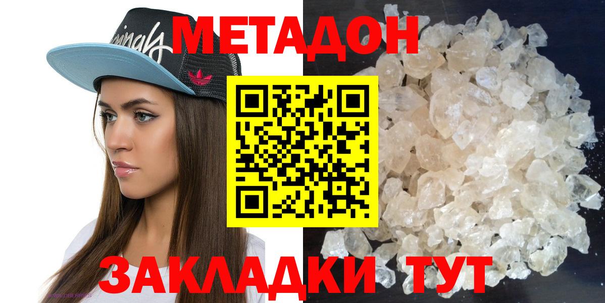 МЕТАДОН methadone  МЕТАДОН мёд  Хабаровск  Вход с VPN 